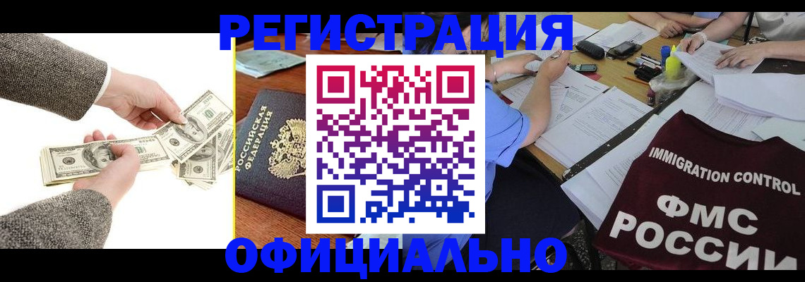 прописка в Татарске