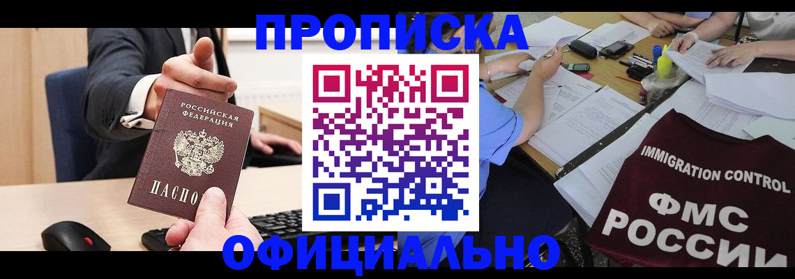 временная регистрация адрес в Татарске