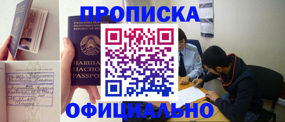 временная регистрация для всех в Татарске