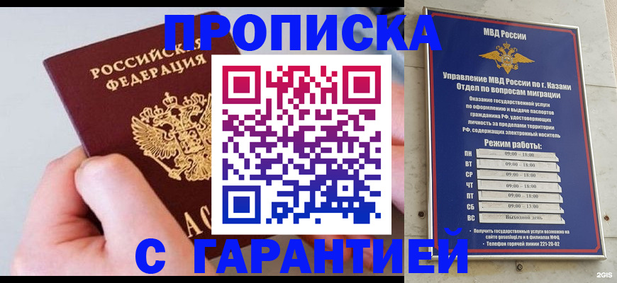 прописка 2025 в Татарске