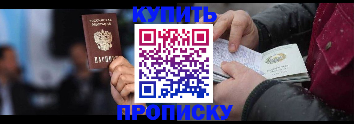 прописка иностранных граждан в Татарске