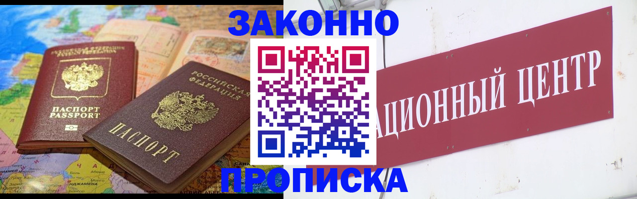 прописка для работы в Татарске